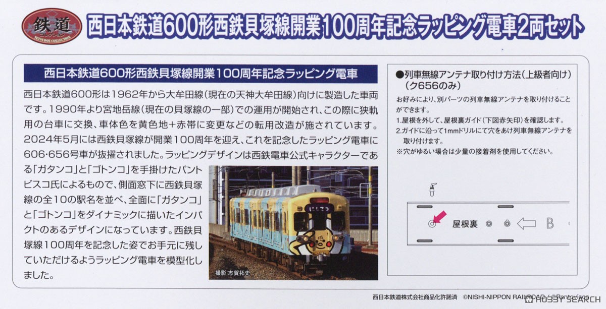 鉄道コレクション 西日本鉄道 600形 西鉄貝塚線開業100周年記念ラッピング電車 2両セット (2両セット) (鉄道模型) 解説1