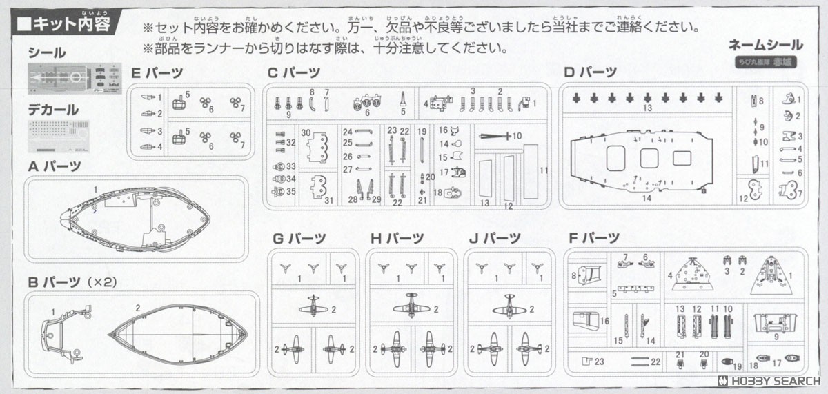 ちび丸艦隊 赤城 (エッチングパーツ＆木甲板シール付き) プラモデル