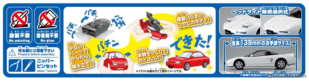 ホンダ NA1 NSX (グランプリホワイト) (プラモデル) - ホビーサーチ