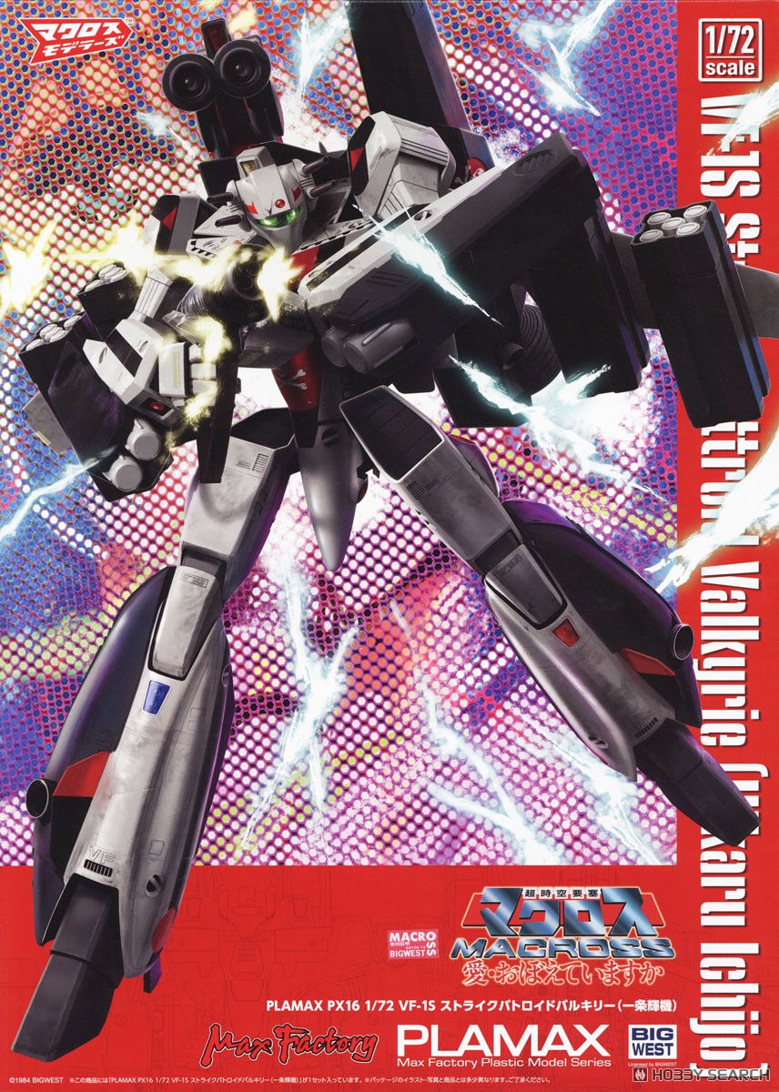 ハイメタルストライクバルキリー、スーパーバルキリー一条輝、マックスセット ハイメタルストライクバルキリー、スーパーバルキリー一条輝