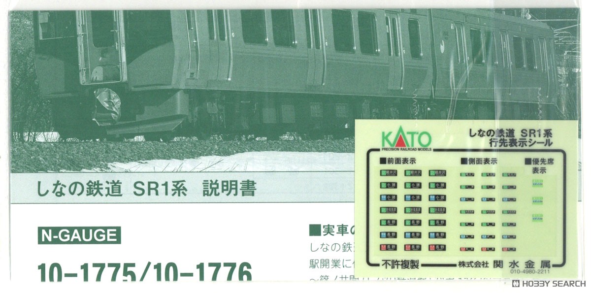 Shinano Railway Series SR1-200 Two Car Set (2-Car Set) (Model Train) 中身1
