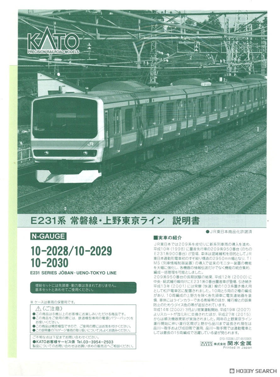 KATO E231系上野東京ライン 旧ロット KATO E231系上野東京ライン 旧ロット - メルカリ