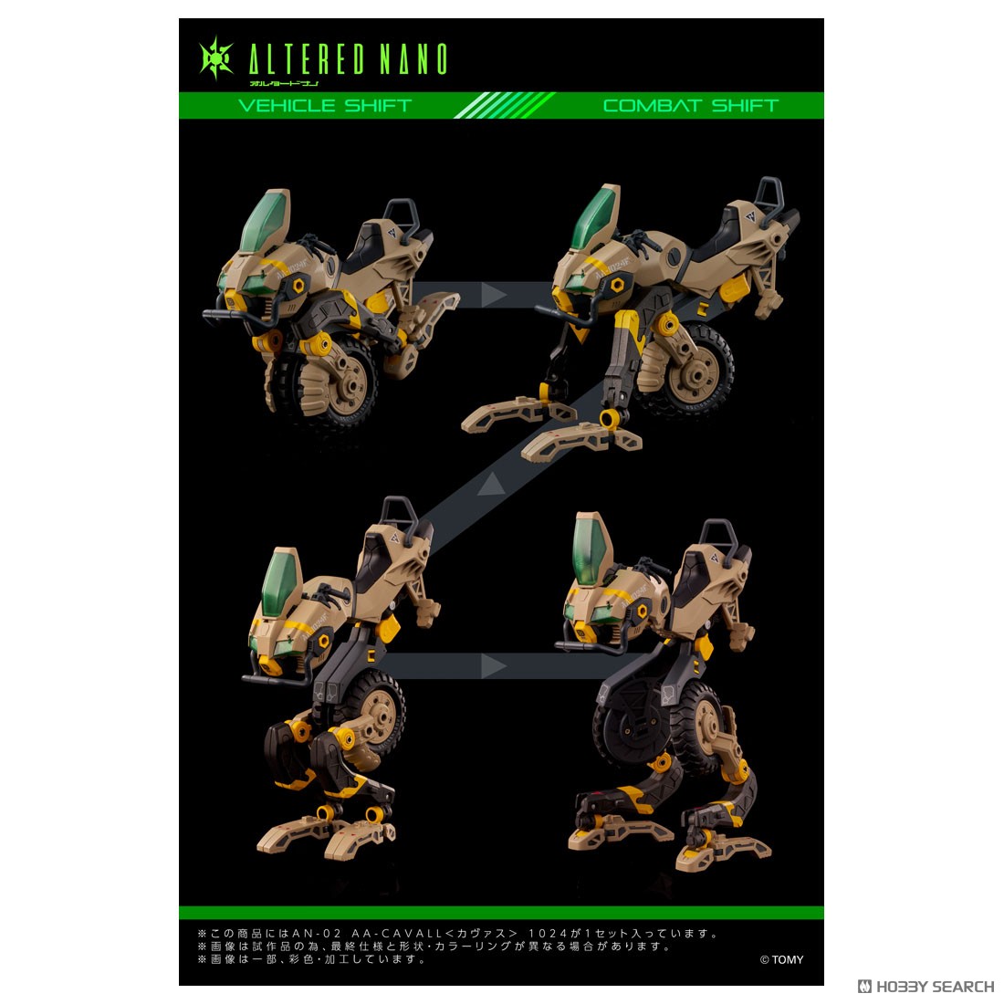 AN-02 AA-CAVALL＜カヴァス＞ 1024 (完成品) - ホビーサーチ ロボット
