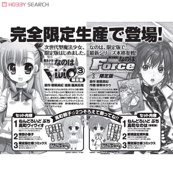 Magical Girl Lyrical Nanoha Vivid (3) Limited Edition (with Nendoroid Petit Takamachi Vivio) (Book) その他の画像1