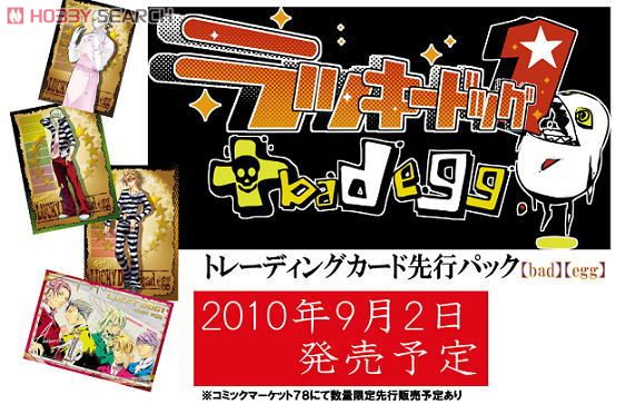 ラッキードッグ1 トレーディングカード先行パック egg (トレーディングカード) 商品画像1