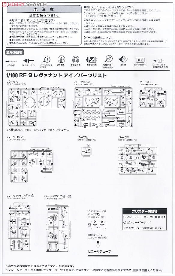 RF-9 Revenant Eye (Plastic model) 設計図6 Modal