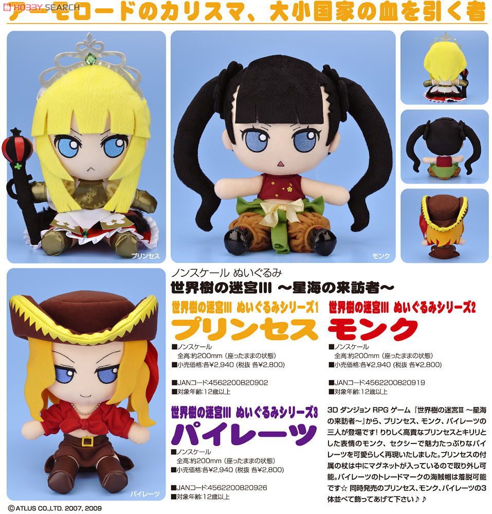 世界樹の迷宮ⅲモンクぬいぐるみ