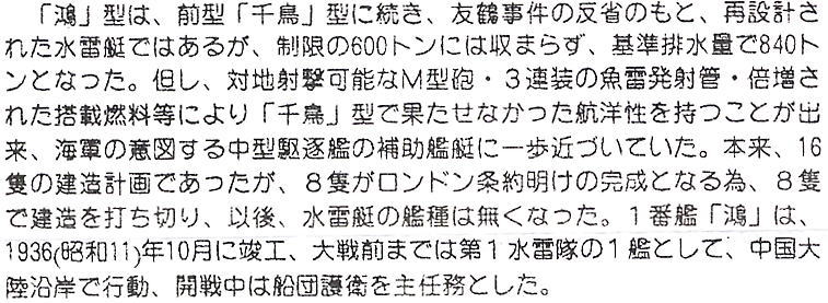 Japanese Navy Torpedo Motorboat Otori w/Etching Parts (Plastic model) 解説1