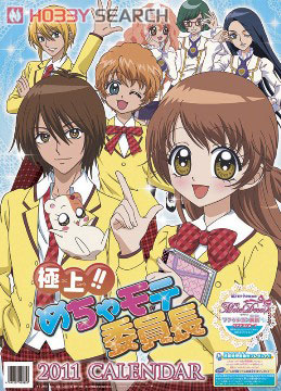 極上 めちゃモテ委員長 11年カレンダー キャラクターグッズ 画像一覧