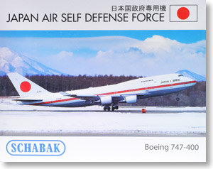 ボーイング 747-400 日本国政府専用機 (完成品飛行機) - ホビー