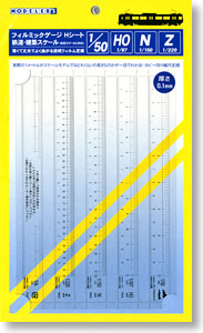 フィルミックゲージ Hシート 鉄道・建築スケール (工具)