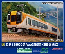 近鉄 16600系 Ace (新塗装・車番選択式) 増結2両編成セット (動力無し) (増結・2両セット) (塗装済み完成品) (鉄道模型)