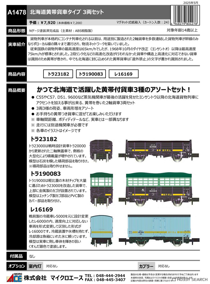 北海道黄帯貨車タイプ 3両セット (3両セット) (鉄道模型) - ホビー