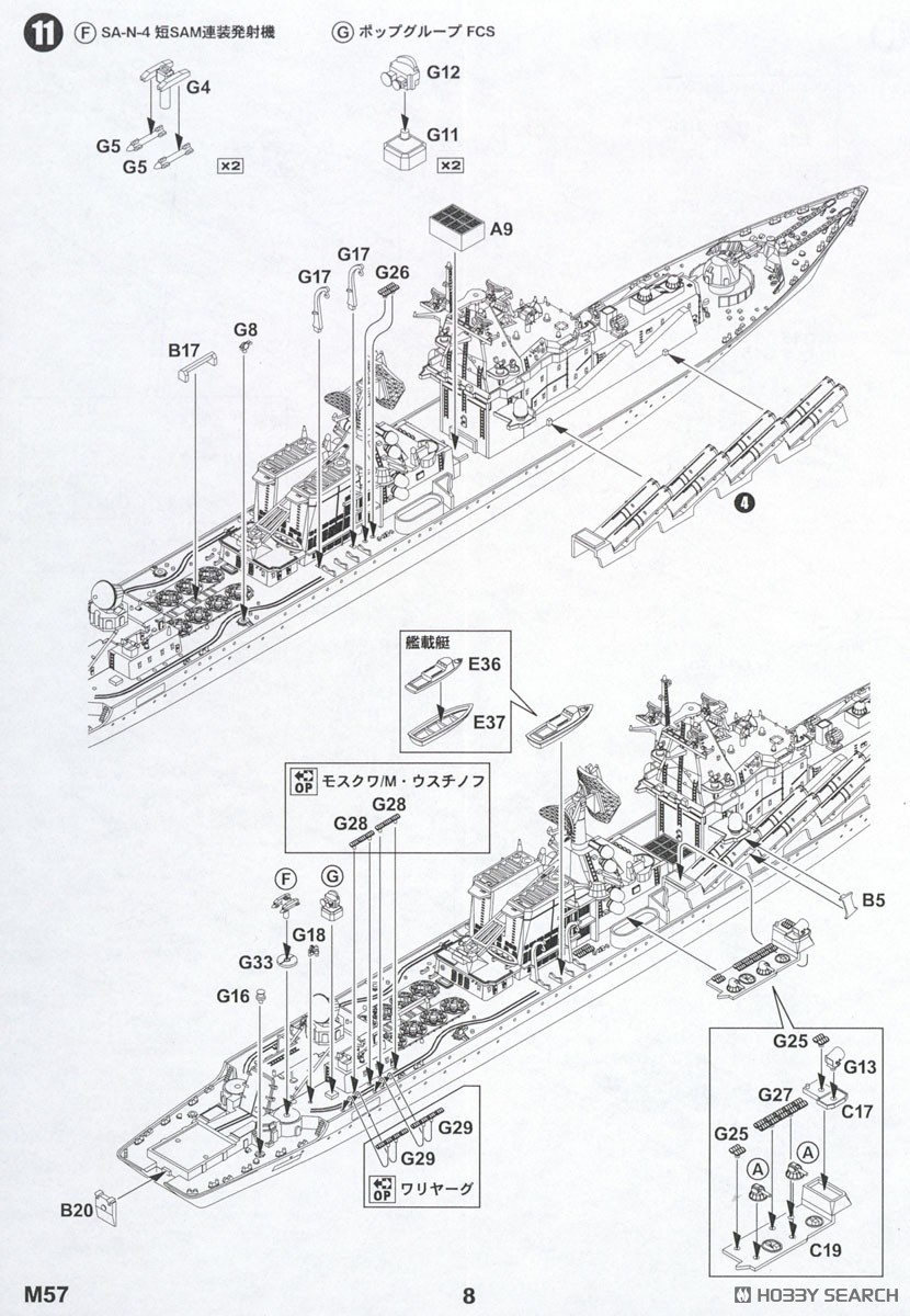 ロシア海軍 ミサイル巡洋艦 モスクワ (旧スラヴァ) (プラモデル