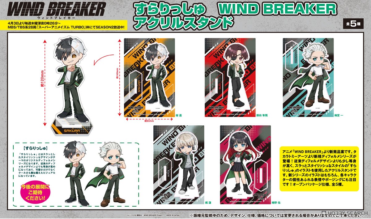 WIND BREAKER すらりっしゅ アクリルスタンド 椿野佑
