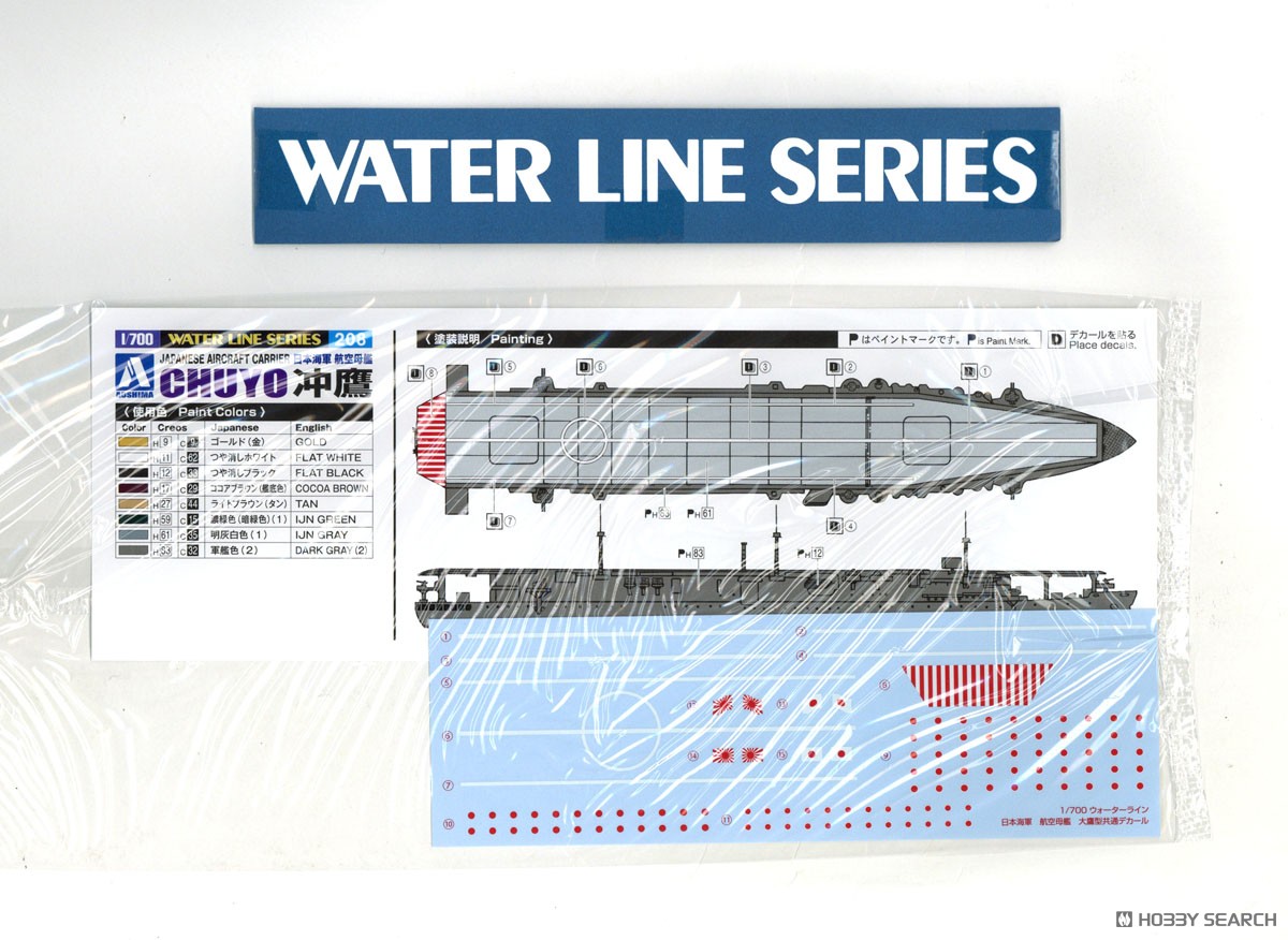日本海軍 航空母艦 沖鷹 (プラモデル) - ホビーサーチ
