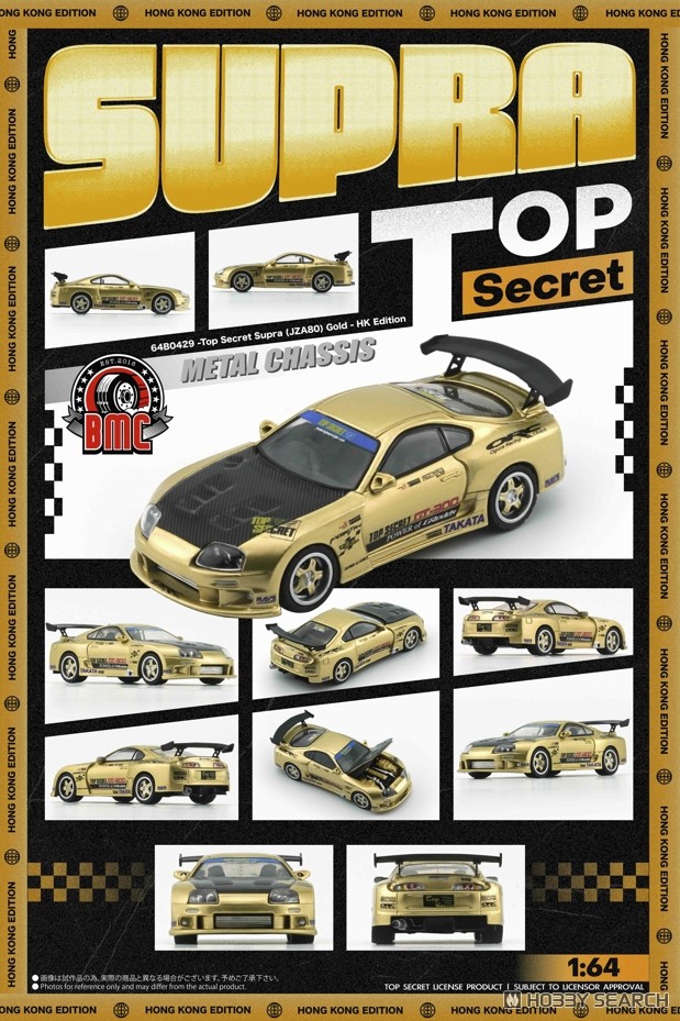 トップシークレット トヨタ スープラ (JZA80) ゴールド (ミニカー