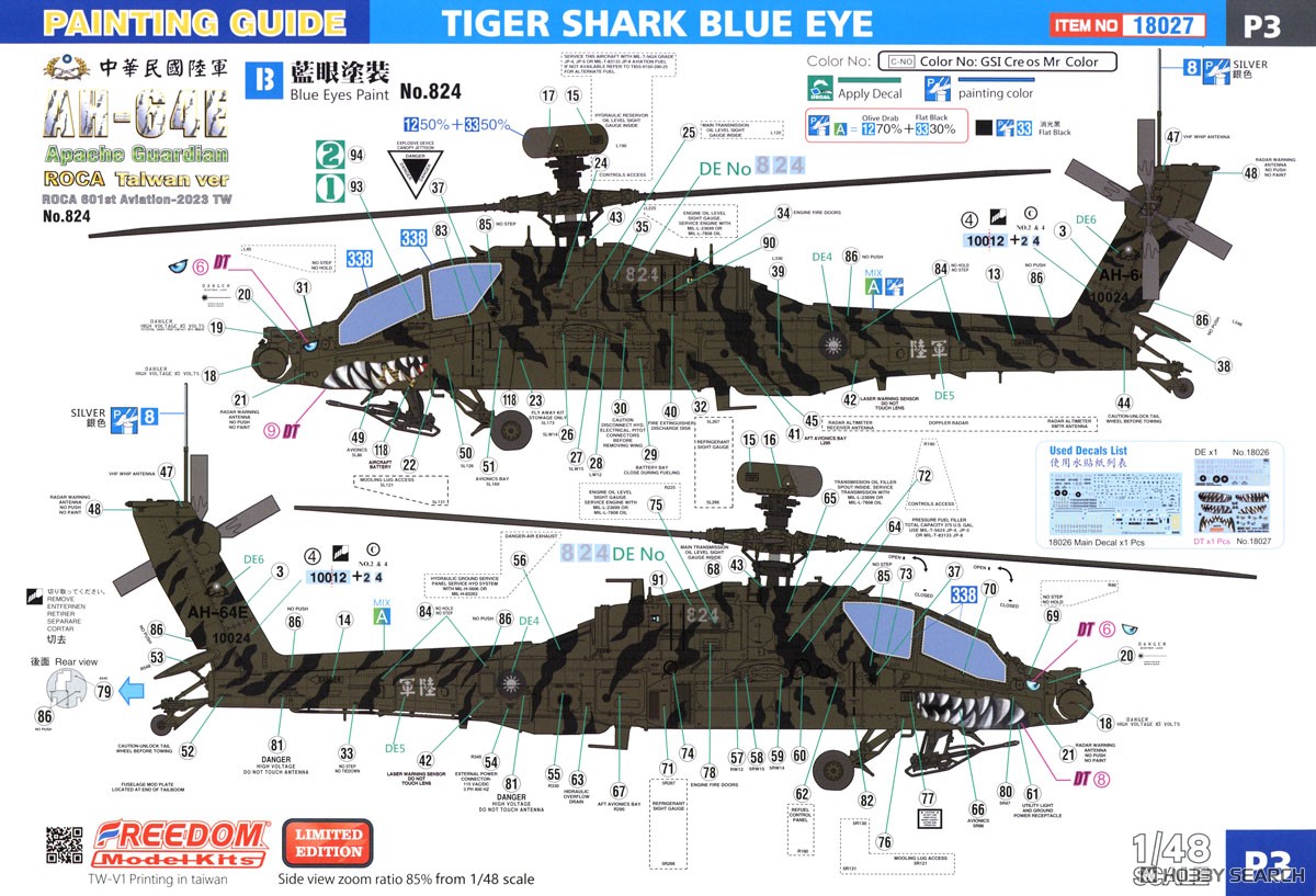 AH-64E アパッチ・ガーディアン 攻撃ヘリコプター 中華民國陸軍