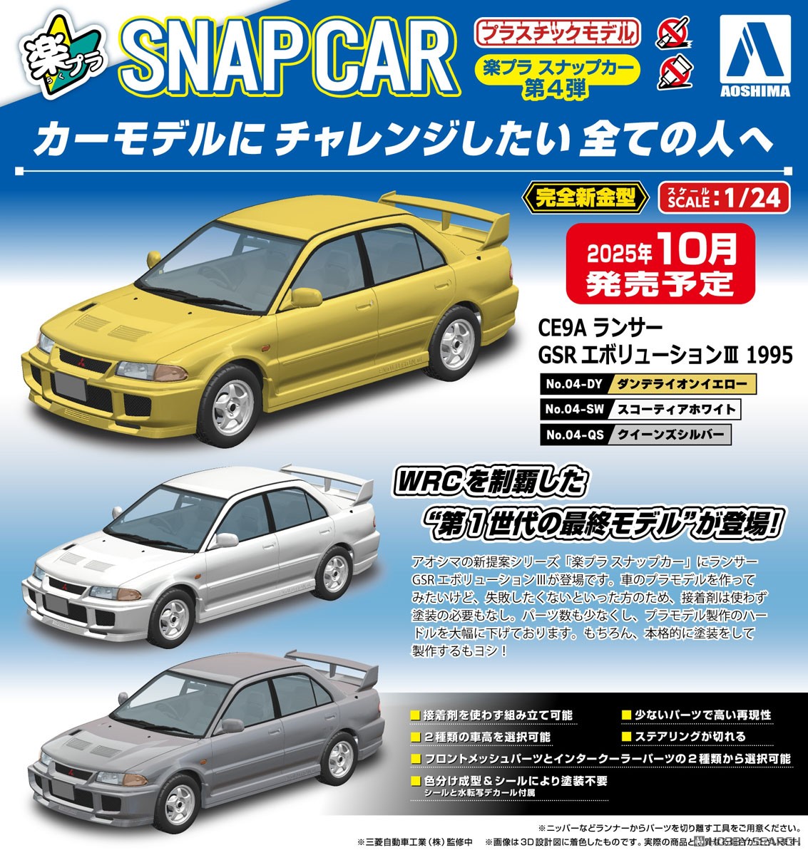 CE9A ランサーGSRエボリューションIII 1995 ダンデライオン