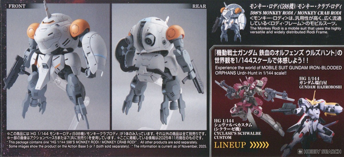 HGモンキーロディ完成品 BANDAI HG 1/144 機動戦士ガンダム 鉄血のオルフェンズ モンキー