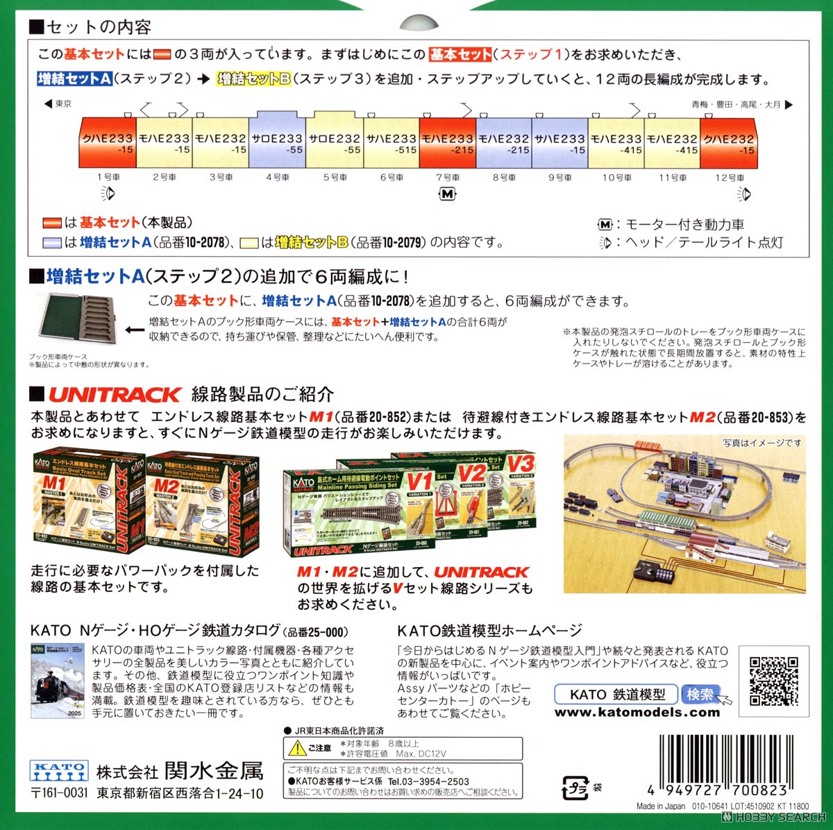 E233系 中央線 (T編成・グリーン車組込) 3両基本セット (基本・3両