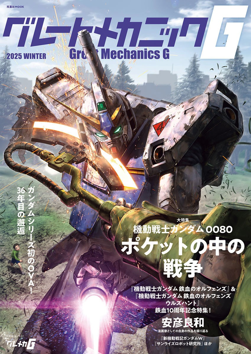 グレートメカニックG 2025 Winter (画集・設定資料集) - ホビーサーチ