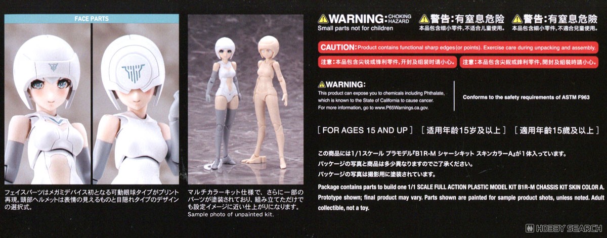 B1R-M シャーシキット スキンカラーA (プラモデル) - ホビーサーチ