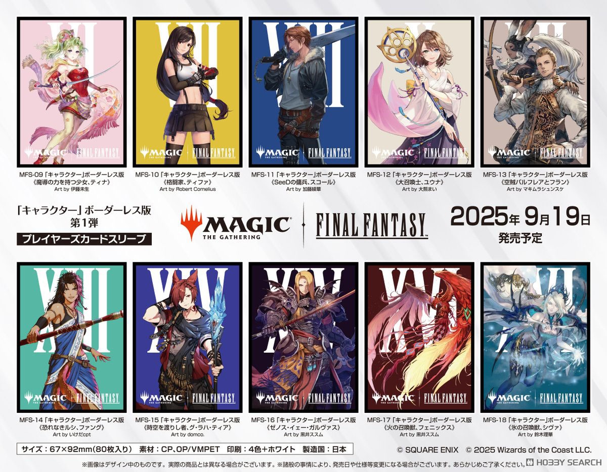 マジック：ザ・ギャザリング--FINAL FANTASY』 プレイヤーズ
