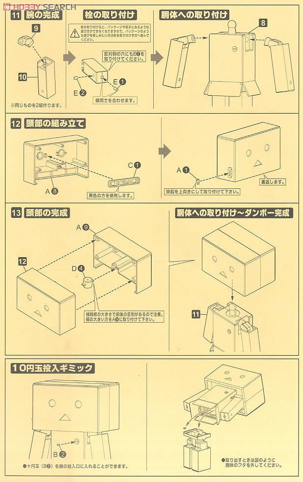★特価品 ダンボー (プラモデル) 設計図3 モーダル