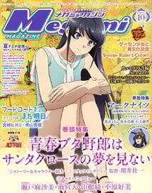 Megami Magazine 2025 October Vol.305 (Hobby Magazine)
