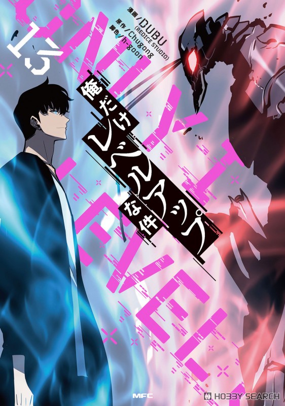 俺だけレベルアップな件 漫画　マンガ 俺だけレベルアップな件 09」DUBU（REDICESTUDIO） [MFC] - KADOKAWA