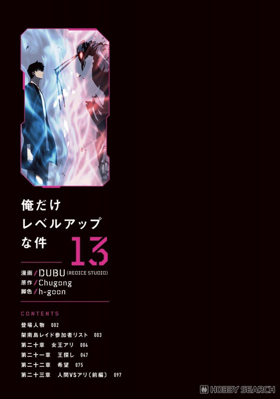 俺だけレベルアップな件　1〜13巻　 10、11、13巻はシュリンク付き 俺だけレベルアップな件 1〜13巻 10、11、13巻はシュリンク