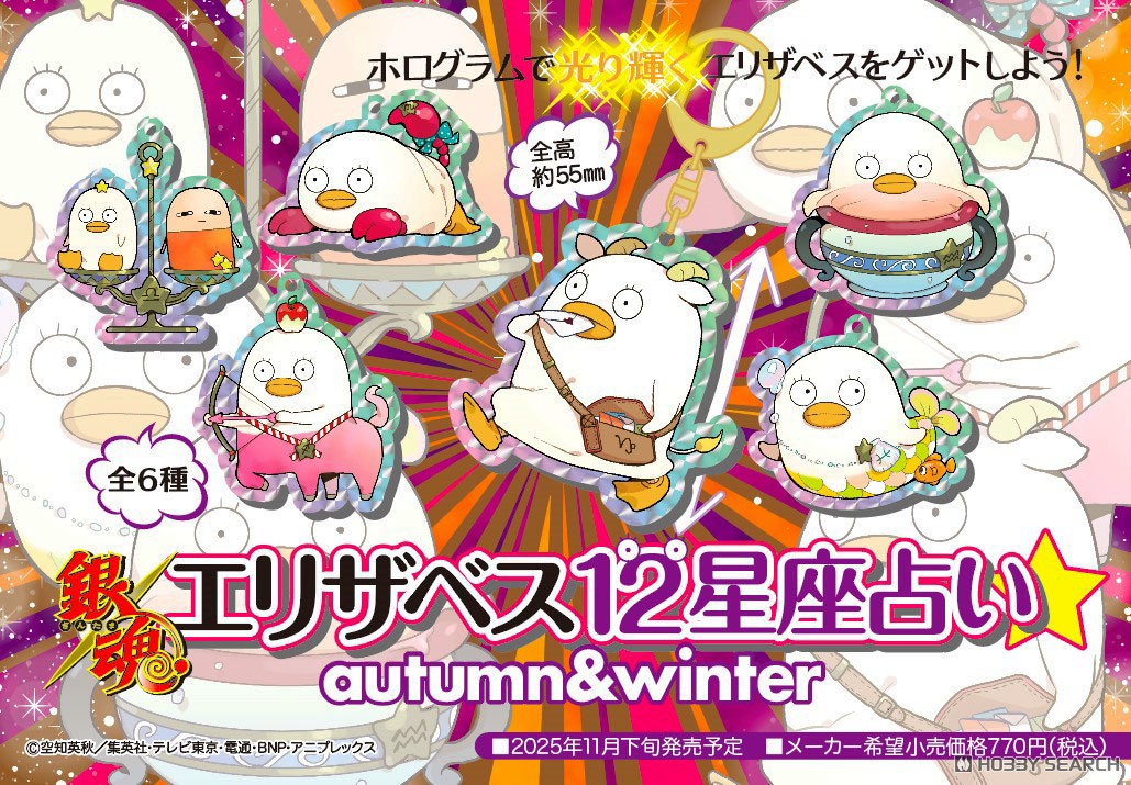 銀魂　エリザベス　グッズセット 銀魂 エリザベス ぬいぐるみ セット 坂田銀時 - メルカリ