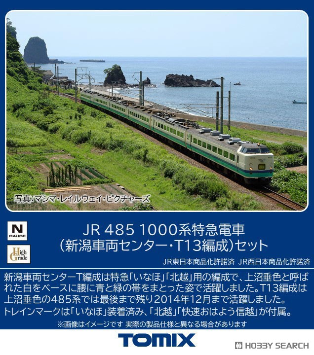 TOMIXトミックス特急北越新潟行　485系1000番台　上沼垂色　色々加工品 トミックス 485系 北越・雷鳥・白鳥カラー【上沼垂色】 TOMIX