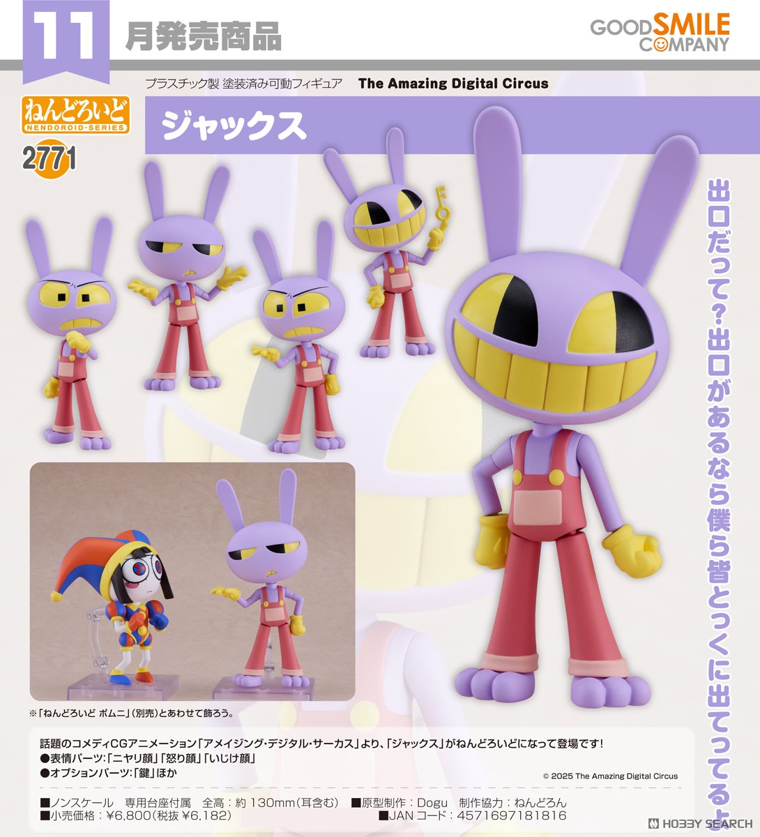 Nendoroid Jax (Completed) - HobbySearch Anime Robot/SFX Store