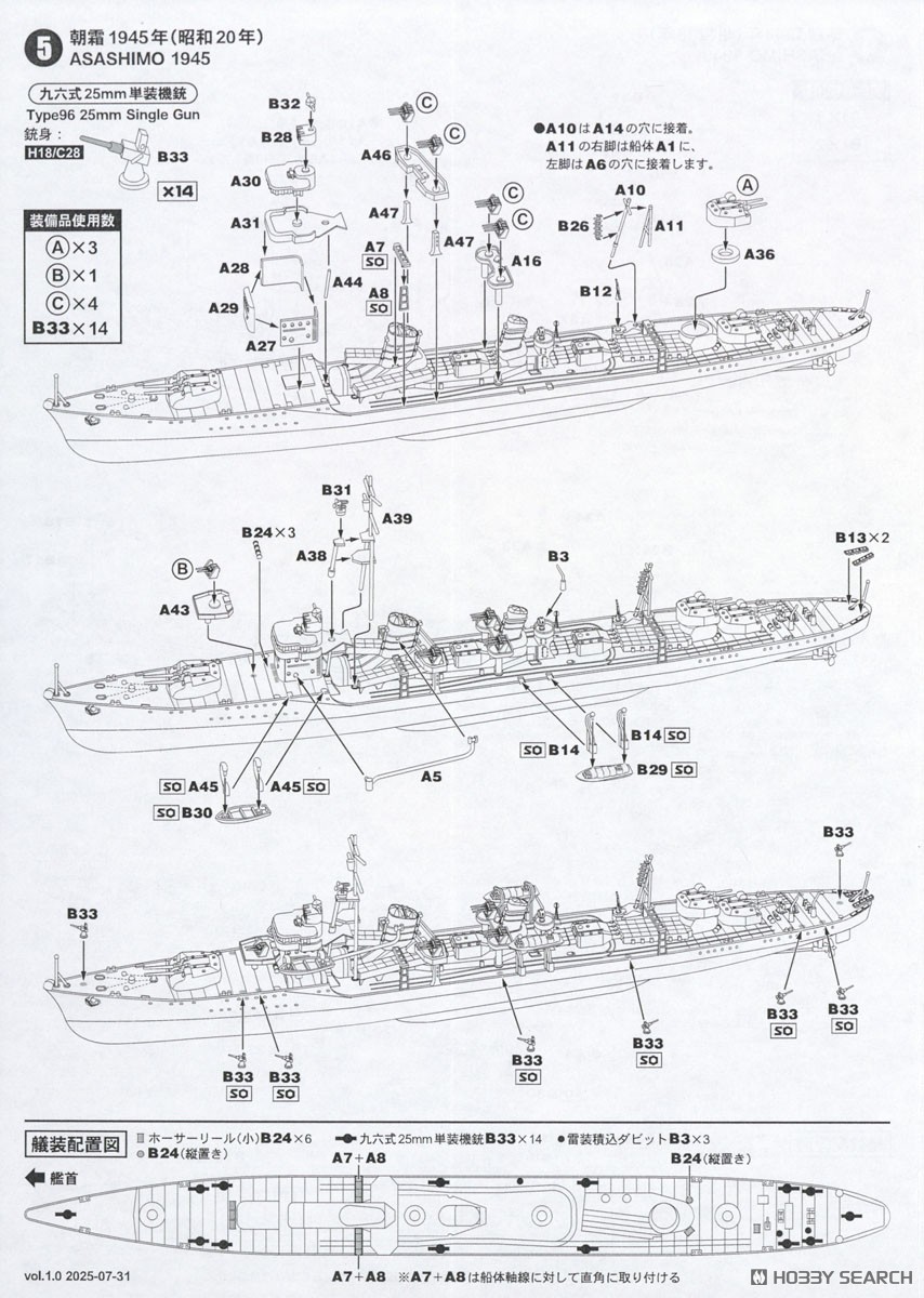 IJN Asashio-Class Destroyer Asashimo 1945 (Plastic model) 設計図3