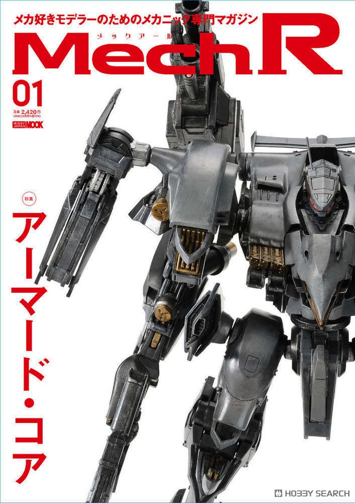 Mech R #01 特集：アーマード・コア (書籍) - ホビーサーチ 雑誌