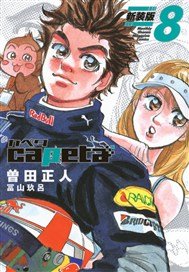 少年漫画 Capeta 3 81YkjUU3PZL._UF350,350_QL50_.jpg