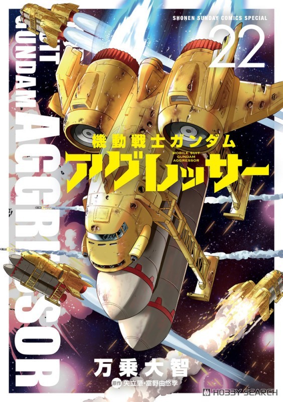 【テンパー】機動戦士ガンダムアグレッサー　1〜19巻 Amazon.co.jp: 機動戦士ガンダム アグレッサー（19） (少年