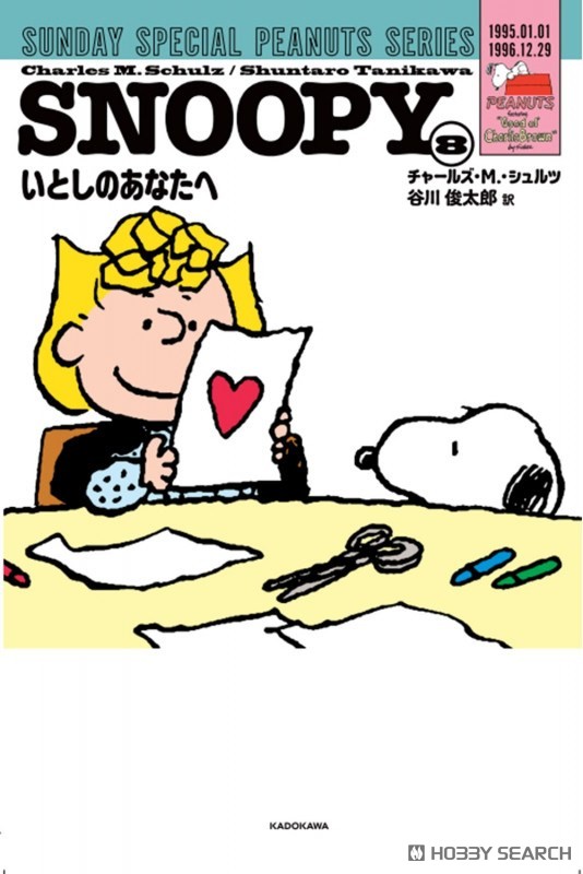 ピーナツ・コミック・サンデー版 ハイライトvol.1～3 月刊SNOOPY 別冊 ピーナツ・コミック・サンデー版 ハイライトvol.1～3 月刊SNOOPY