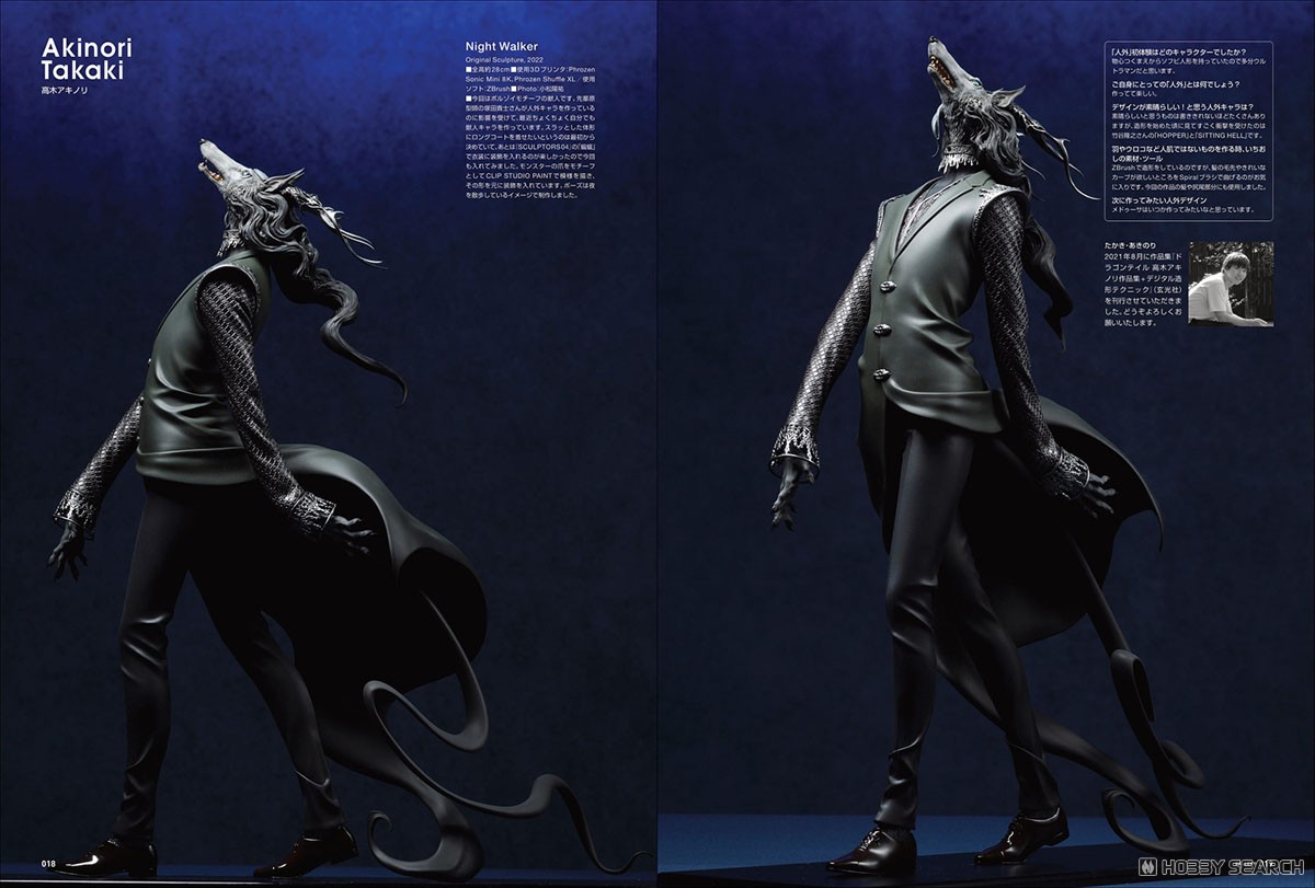 スカルプターズ 07 (画集・設定資料集) 商品画像6