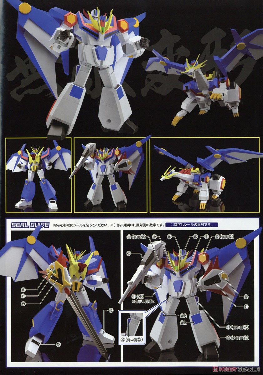 MODEROID Bakuryu-Oh (Plastic model) 塗装1 Modal
