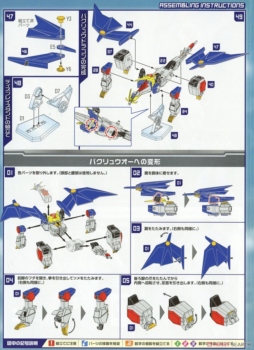 MODEROID Bakuryu-Oh (Plastic model) 設計図5 Modal