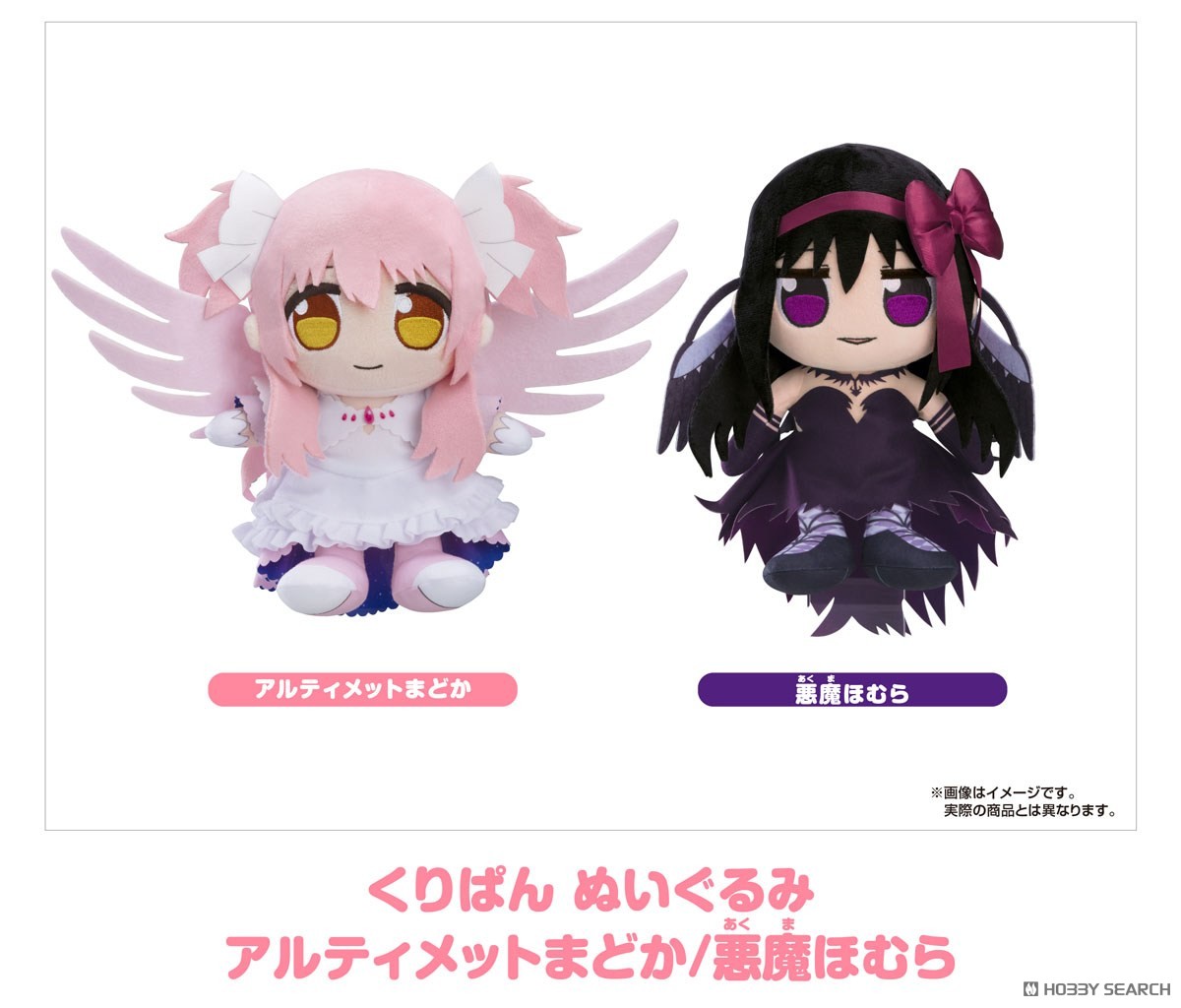 アルティメットまどか　悪魔ほむら　限定ぬいぐるみセット 2025年最新】セガ 悪魔ほむらの人気アイテム - メルカリ