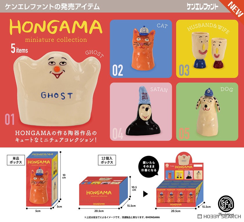 [未開封] ミニチュアフィギュアコレクション　キャラクター HONGAMA miniature collection BOX版 (12個セット) (完成品) (食