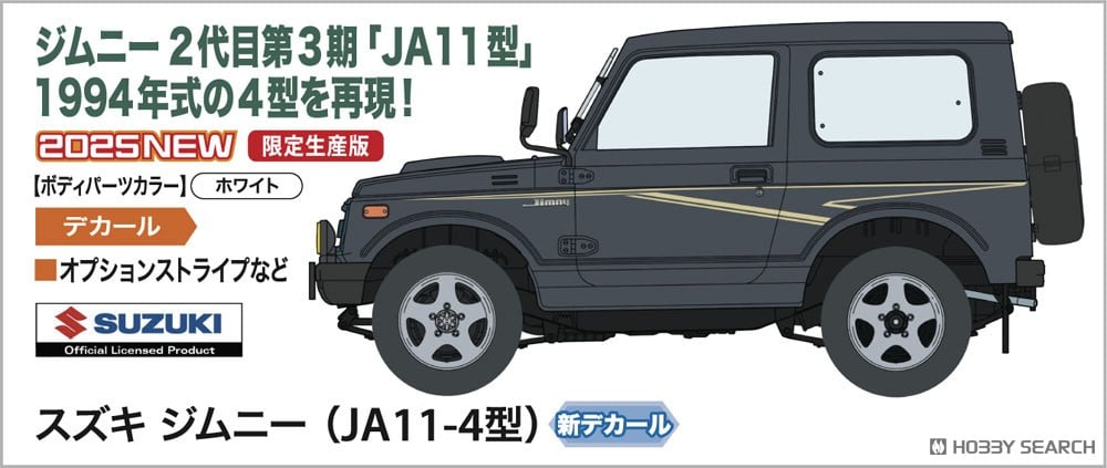 スズキ ジムニー (JA11-4型) (プラモデル) - ホビーサーチ カー