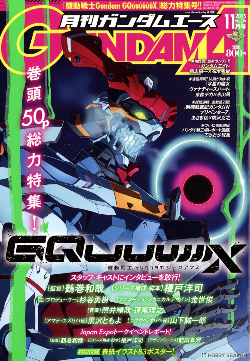 月刊ガンダムエース15年分位。 月刊ガンダムエース15年分位。 月刊ガンダムエース15年分位