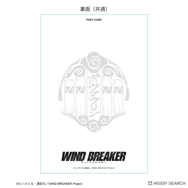 WIND BREAKER ポストカード スーツver 杉下京太郎 (キャラクターグッズ