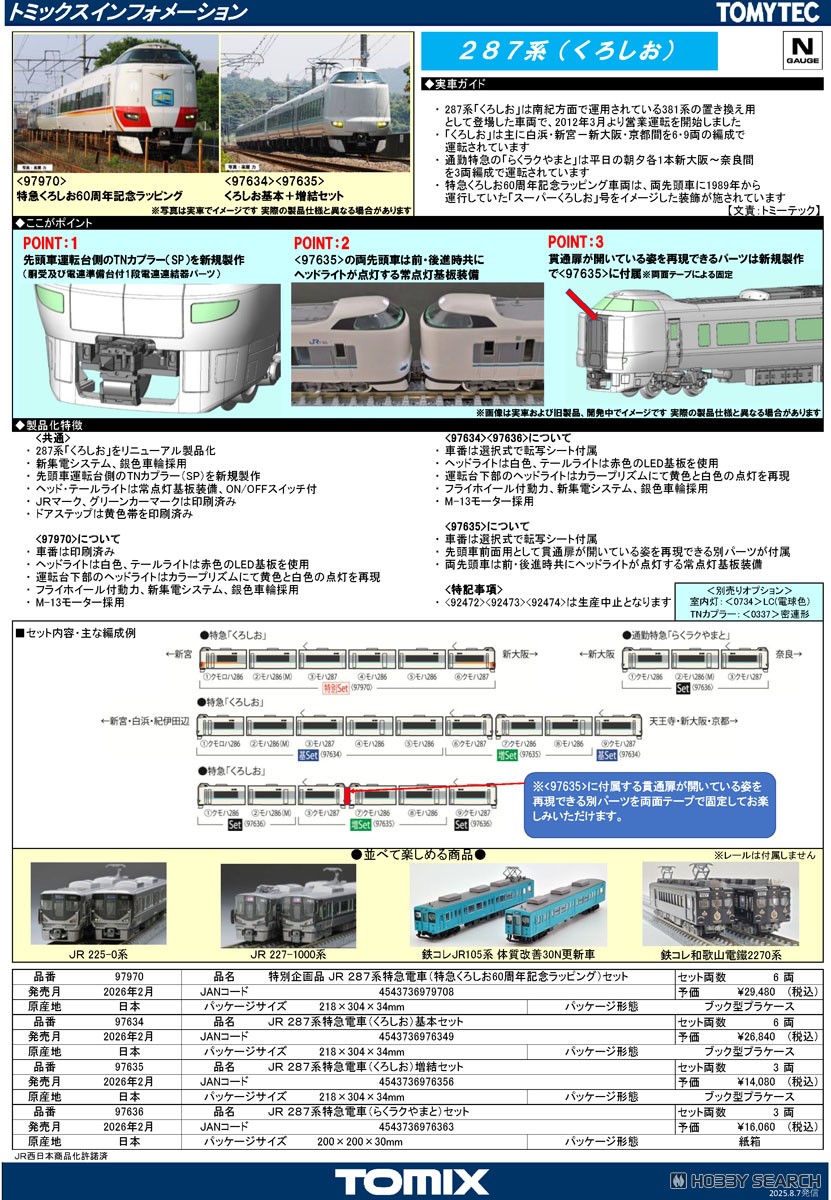 【ライト確認済み】TOMIX 287系 くろしお 増結3両 JR 287系 特急電車 (くろしお) 増結セット (増結・3両セット