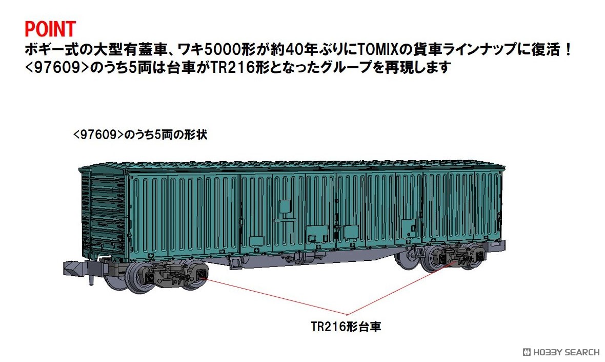JR貨車 ワキ5000形貨車セット (8両セット) (鉄道模型) - ホビー